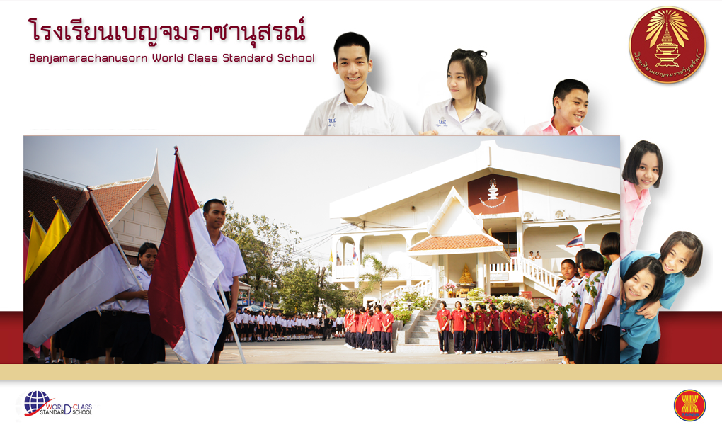 โรงเรียนเบญจมราชานุสรณ์